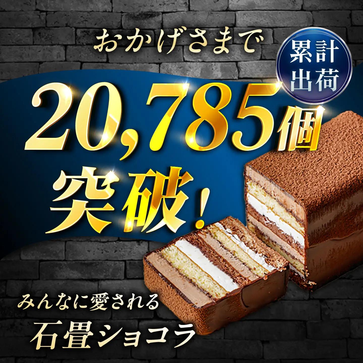 チョコレートケーキ 長崎石畳ショコラ ハーフサイズ1個 チョコケーキ [AHBS035]
