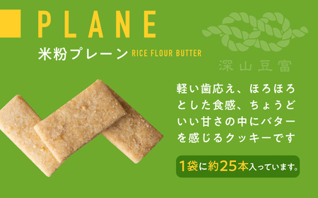 白川郷おからのまめなクッキー 2種4袋セット 米粉MIX＆米粉プレーン おからクッキー 白川村産 米粉 おから 国産大豆 お菓子 おやつ 焼き菓子 10000円 [S656]