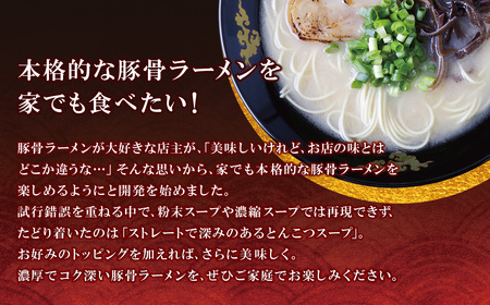 W57-03 本格とんこつラーメン 6食セット 【TMK】 【fukuchi00】