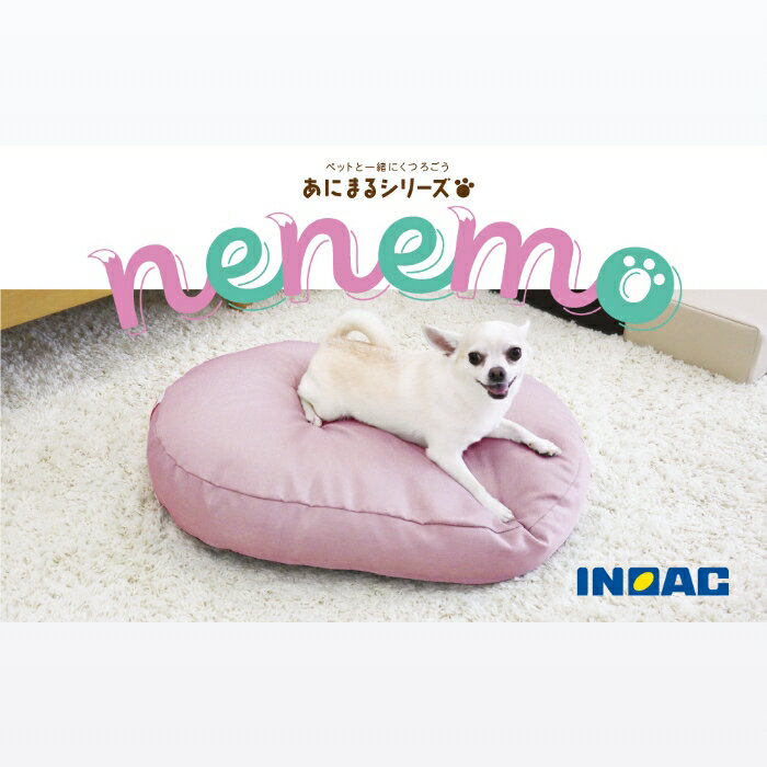 【ふるさと納税】九州イノアック あにまるシリーズ nenemo (ピンク・グリーン) ベッドクッション クッション ベッド ペット ペット用 ペット用ベッド ペット用クッション 広々サイズ ウレタン ペットグッズ ふんわり 日用品 九州 福岡県 うきは市 送料無料