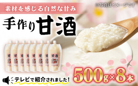 【素材感じる】甘酒500g×8本セット＜川添酢造＞ [CDN006] 甘酒