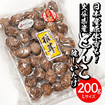 ふるさと納税 佐伯市 <ご家庭用>大分県産どんこ乾しいたけ L (200g)
