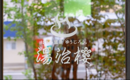 【ゆっくりとした時間をあなたに♪】 「湯治楼」入湯券20枚 食器 皿 【はさみ温泉】 [JA01]