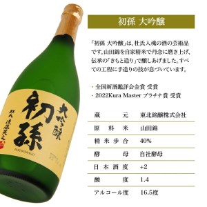 SB0682　初孫 大吟醸　720ml×1本