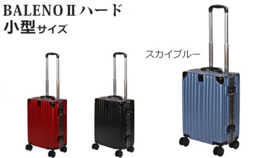 BALENOIIハードキャリー小型スカイブルー 3.1kg ／ キャリーバッグ スーツケース カバン 神奈川県 No.964