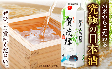 酒 清酒 熱燗 冷酒 賀茂緑 上撰パック 清酒 2000ml × 6本《90日以内に出荷予定(土日祝除く)》丸本酒造株式会社 岡山県 浅口市 熱燗 冷酒 酒 送料無料