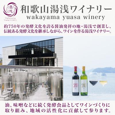 ふるさと納税 湯浅町 湯浅ワイナリー ワインと梅酒5種セット シャルドネ 赤ワイン オレンジワイン スパークリング 梅酒 |  | 02
