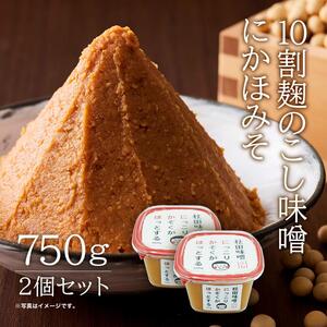 こし味噌  10割麹「秋田にかほ味噌」1.5kg（750g×2）