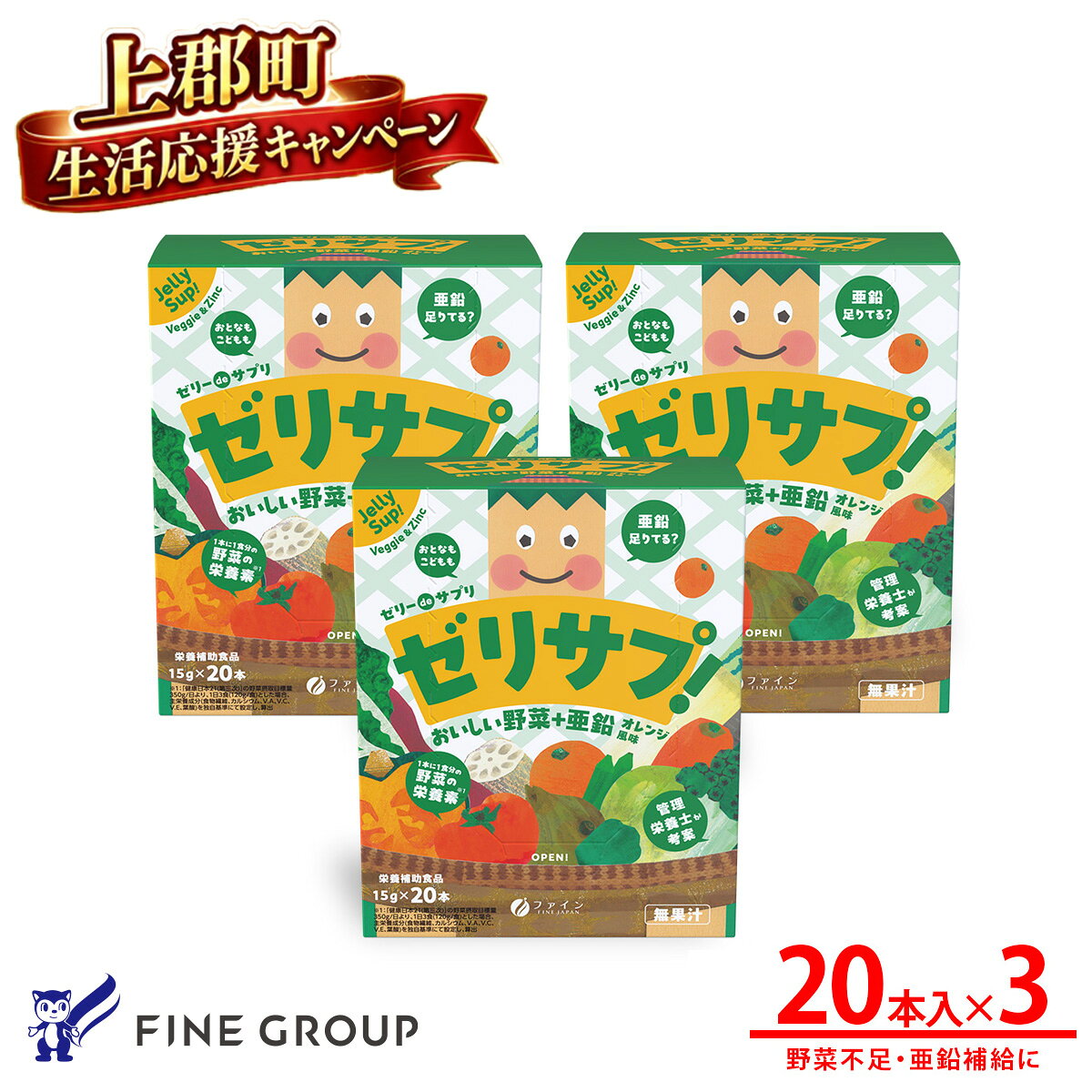【ふるさと納税】 【 生活応援キャンペーン 】ゼリーdeサプリ おいしい野菜 20包×3個セット ( 60日分 ) | ゼリー サプリ 栄養補助 野菜 果物 おいしい 栄養不足 食物繊維 カリウム カルシウム ビタミンA ビタミンC ビタミンE 個包装 便利 管理栄養士監修 兵庫県 上郡町