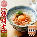 【ふるさと納税】【業務用】博多 鶏明太 3個セット 合計900g 300g×3個 九州産華味鳥 博多辛子明太子 鶏肉 鶏 明太子 めんたいこ 惣菜 ご飯のお供 おつまみ 酒の肴 パン パスタ 冷凍 送料無料