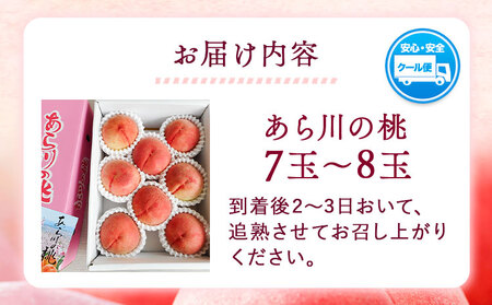 紀州名産 「あら川の桃」 特秀品  7-8個入 マルミ農園 《6月下旬-8月下旬頃出荷》 先行予約 和歌山県 紀の川市
