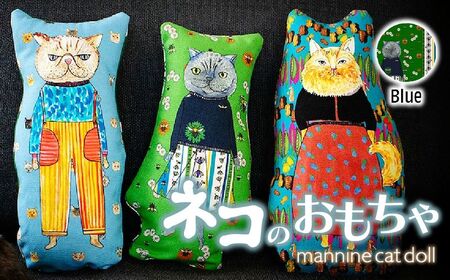 necono 「 mannine cat doll」【Blue】猫のおもちゃ 　猫キック 猫のおもちゃ 猫グッズ 埼玉県 上尾市 猫のおもちゃ