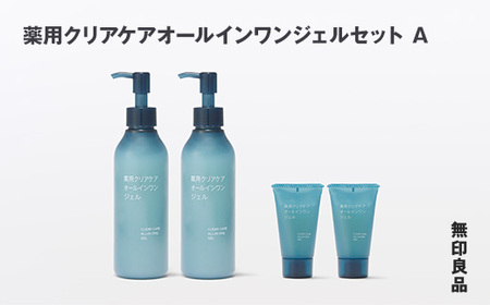 無印良品 薬用クリアケアオールインワンジェルセットA［fn-69-022］