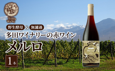 【2026年2月以降出荷】多田ワイナリーの赤ワイン【メルロ】と 無添加 ソーセージ セット けむり屋 詰め合わせ フランクフルト ウインナー 加工肉