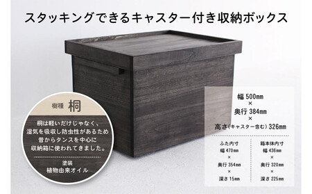 桐の収納ボックス 墨色（キャスター付き）| 桐箱  収納ボックス 収納 防虫 防湿 天然塗料使用 木製品 木工製品 無垢 シンプル 飛騨 高山 ヒダコレ家具 GF028VC13