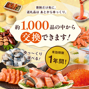 あとからセレクト ふるさとギフト 金額 5万円 ゆっくり選べる ギフトコード ギフトサイト 海産物 海鮮 スイーツ 特産品 函館名物 交換 駆け込み 便利 北海道 函館市 送料無料 _HD001-19
