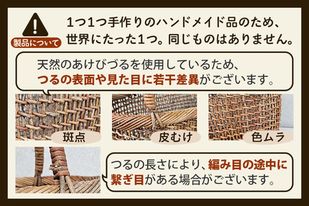 伝統工芸あけびづる細工 手さげかご（中）