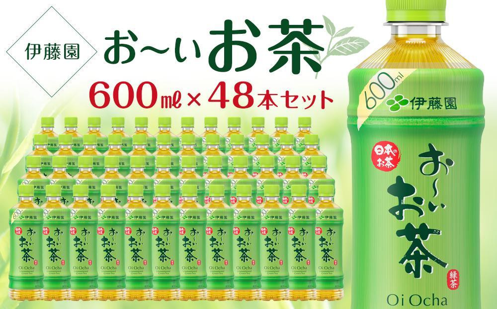 
お～いお茶　緑茶　600ml×２ケース（48本）
