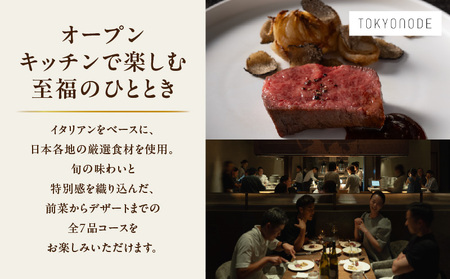 【ヒルズ周遊（麻布台・虎ノ門）ペア体験】チームラボボーダレス／ステーションタワー45F NODE DINING コース料理 │ 東京 食事券 レストラン