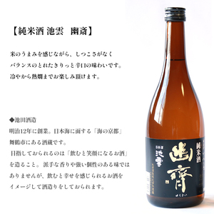 舞鶴 地酒と肴セット 純米酒 池雲「幽斎」720ml 万願寺とうがらしうま煮 2瓶 ギフト 贈答 熨斗御歳暮 お歳暮  贈答 熨斗