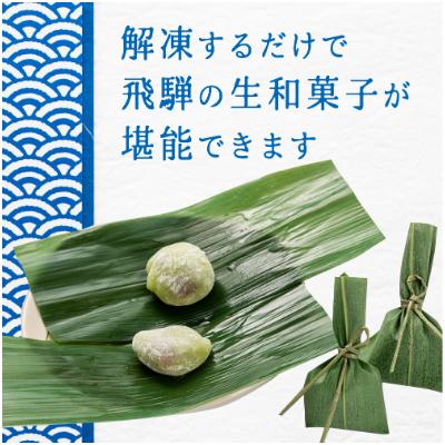 ふるさと納税 高山市 高山おはぎきなこと笹茶巾セット　飛騨の冷凍和菓子セット a656 |  | 03