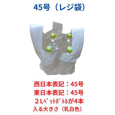 ふるさと納税 高石市 レジ袋箱タイプ乳白 西日本45号 東日本45号 600枚(300枚×2小箱) |  | 02