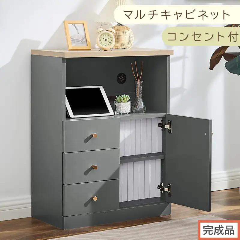 【完成品でお届け】コンセント付マルチキャビネット（グレー）Toffy トフィー ルーター収納 キャビネット リビング収納 マルチラック 引き出し 収納 収納棚 可動棚 扉付き コンセント コード穴 LKANCB642297-0-GY