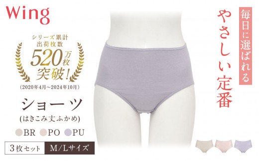 
                  【ワコール】ウイング ショーツ 身生地部オーガニックコットン混素材(はきこみ丈ふかめ)＜綿の贅沢オーガニック＞3枚セット 2サイズ3カラー｜Wacoal 人気ブランド ショーツ 下着［ 京都 インナー 人気 おすすめ 有名 ブランド 肌着 レディース おしゃれ お取り寄せ 通販 送料無料 ］
                