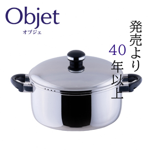 〈宮﨑製作所〉 オブジェ ジャンボ両手鍋 25cm