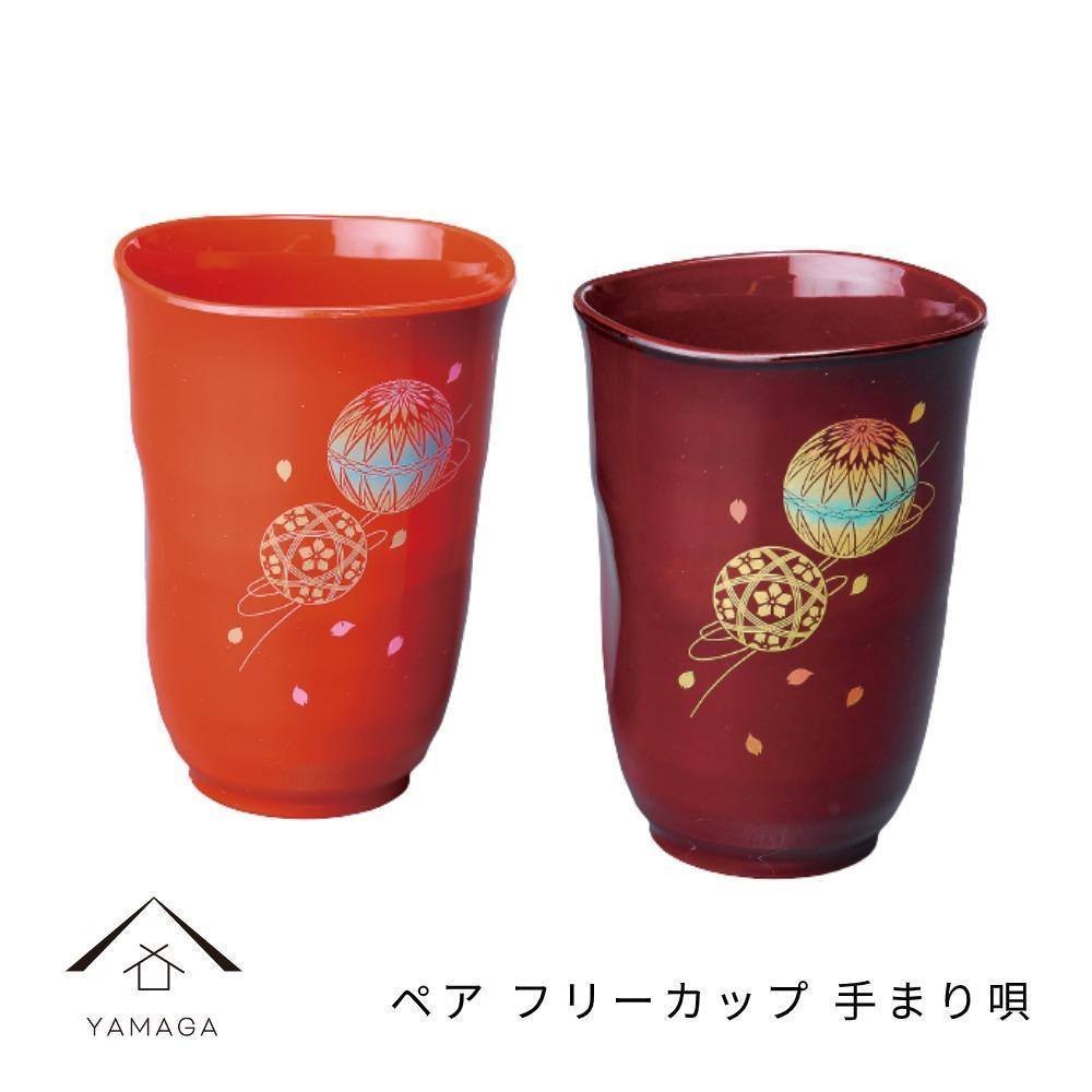 【ふるさと納税】ペア フリーカップ 手まり唄 工芸品 漆器 海南市【YG177】 | クラフト 民芸 人気 おすすめ 送料無料