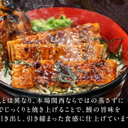 老舗「五郎藤」関西風地焼き 国産有頭旨鰻 120g×4尾 計約480g 前後 うなぎ ウナギ 蒲焼き 炭火 020C618_イメージ3