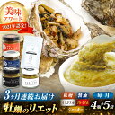 【全3回定期便】広島産牡蠣のリエット4種＆ジャーキー5袋セット＜e’s＞江田島市