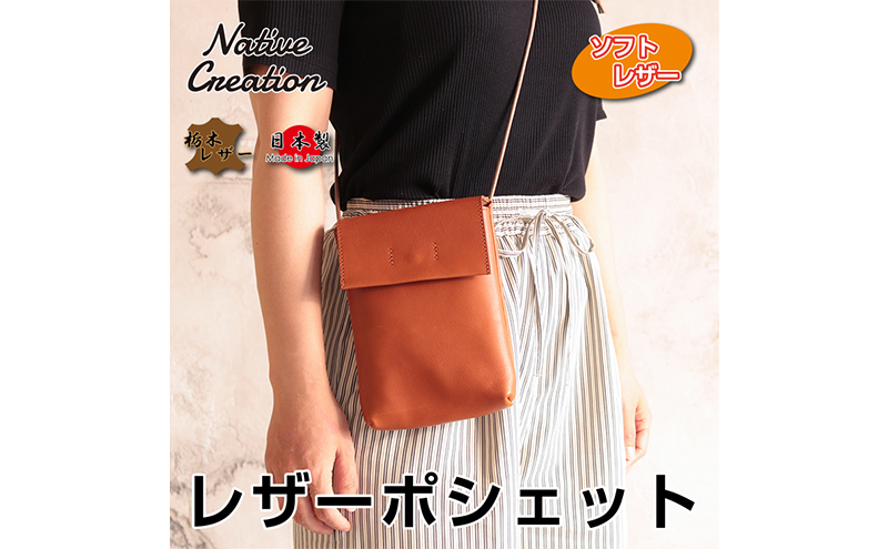 Native Creation 本革ポシェット ショルダーバッグ NC3417V 全7色 栃木レザー RED