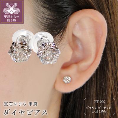 ふるさと納税 甲府市 Pt　ダイヤ0.50c0.50ct　ピアス　403141