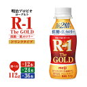 【ふるさと納税】明治プロビオヨーグルトR-1ドリンクタイプ The GOLD 低糖・低カロリー 112g×12本～36本 選べる内容量 飲み物 飲料 ドリンク R-1ドリンク 明治 meiji 乳酸菌 EPS 茨城県 守谷市 送料無料