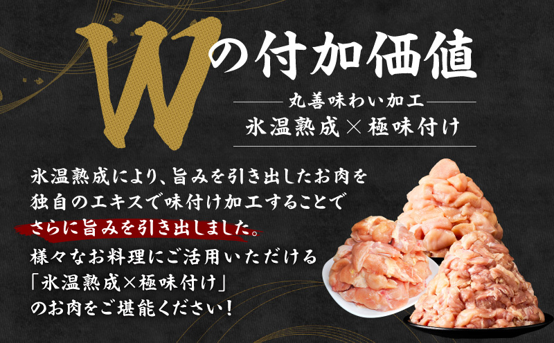 【氷温熟成×極味付け】国産鶏モモ・鶏とろ（肩肉）・鶏むね　3種セット 合計3.8kg【カット済み 氷温熟成×極味付け 小分け 味付き 簡単調理 訳あり サイズ不揃い 鶏肉 もも肉 むね肉  鶏とろ 肩肉 とり】 mrz0401