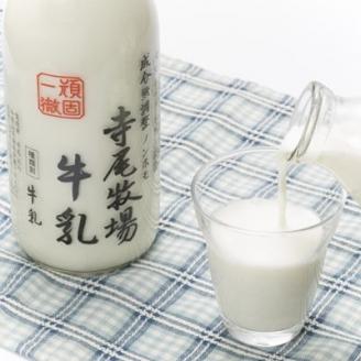 寺尾牧場のこだわり濃厚牛乳(ノンホモ牛乳)3本セット(900ml×3本) (上富田町)【配送不可地域：離島】