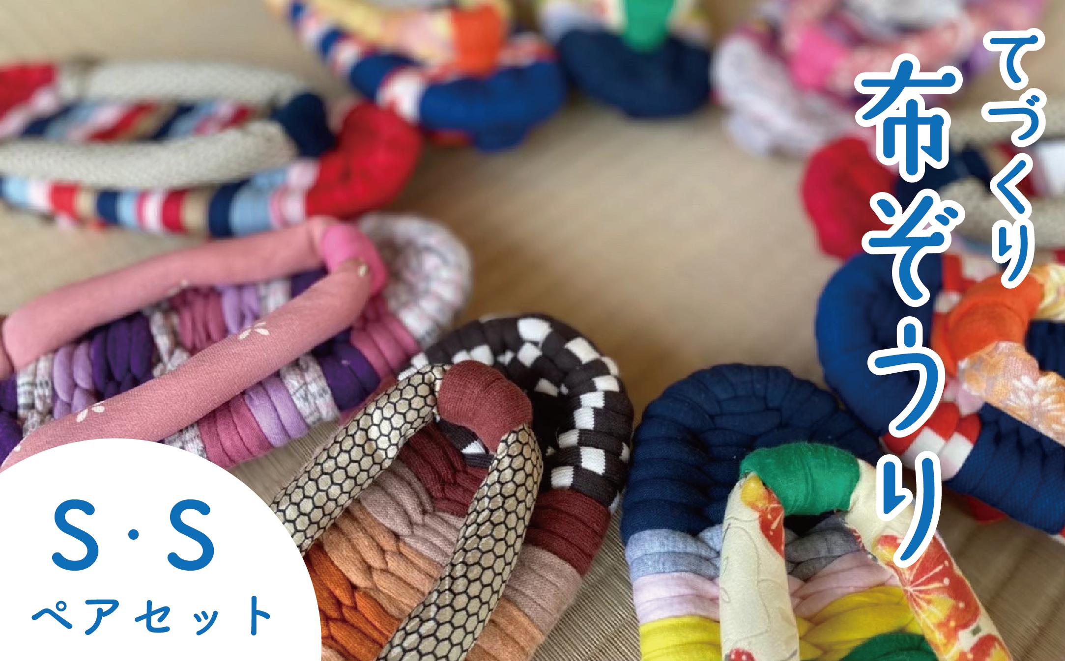 
            手作り カラフカ 布ぞうり ペアセット サイズ(S・S) 【布ぞうり スリッパ  敬老の日  贈り物 室内 洗える 手作り ペア 布ぞうり  ペアセット セット 福島 カラフル ギフト かわいい プレゼント 家族 友人】
          