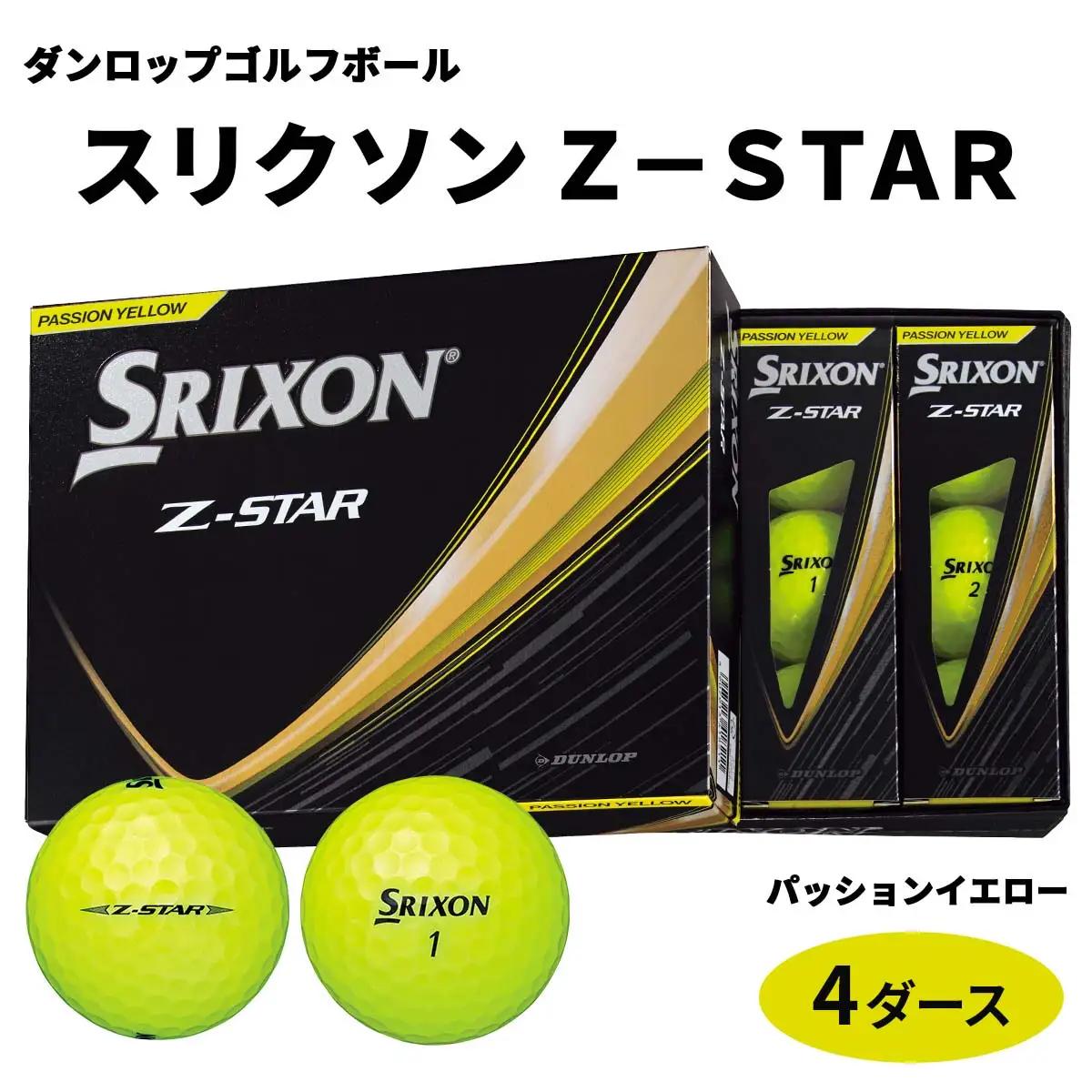 ゴルフボール スリクソン Z-STAR 4ダース【パッションイエロー】2025年モデル ダンロップ｜48個入り [2189]
