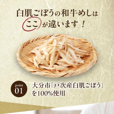 ふるさと納税 大分市 白肌ごぼうの和牛めしの素 4箱セット_K03034 |  | 01