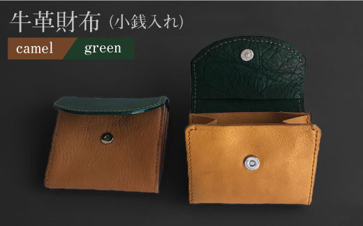 
                  牛革 財布（キャメル/グリーン）長与町/グッピーサウンド [EBG003] ハンドメイド ウォレット 革小物
                