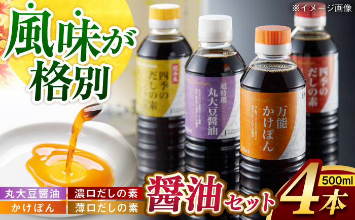 
こだわりの調味料４点セット詰合せ　長崎県/SL Creations [42AVAH001]
