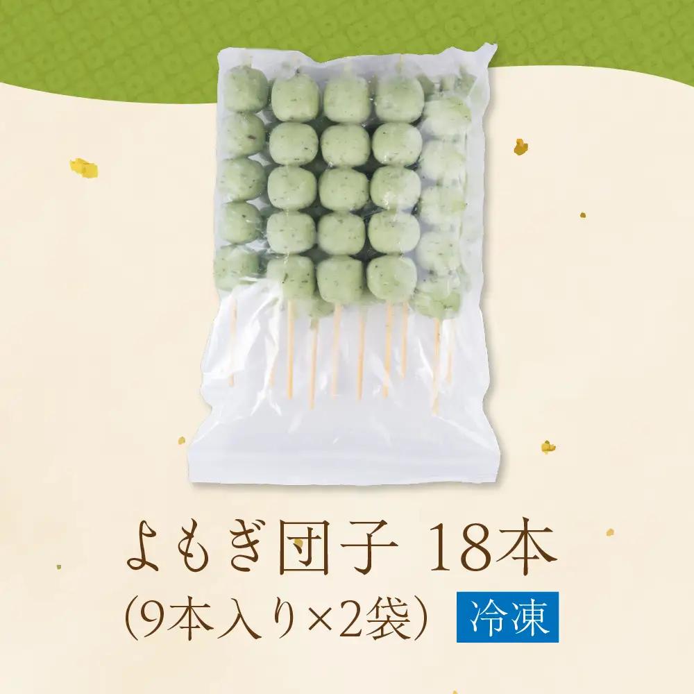 国産米100％よもぎ団子 18本｜団子