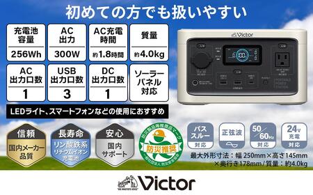 Victor ポータブル電源（容量256Wh） BN-RF250｜防災やキャンプに 横浜市 AJZ0005