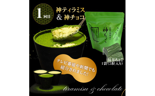 森田製茶の人気神シリーズ（ちょこ・ティラミス・チーズケーキ）定期便3か月
