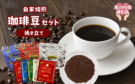 自家焙煎珈琲ギフトセット【粉】 天草更生園珈琲工房麟泉 《90日以内に出荷予定(土日祝除く)》コーヒー ブレンド モカマタリ ブルマン ドリップ 熊本県
