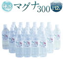 【ふるさと納税】 硬水 ミネラルウォーター マグナ 300 500ml 24本セット 合計12L 硬度300 ph8.6 硬水 ミネラルウォーター 弱アルカリ 温泉水 国産 長湯温泉 飲料水 水 竹田市 大分県 九州 送料無料