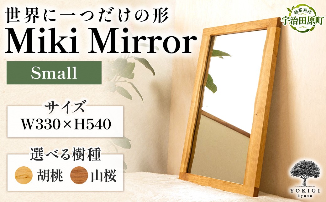 
                  【選べる樹種】Miki Mirror Small（ミラー　小）　インテリア  おしゃれ 壁掛け 鏡  家具 雑貨 日用品 新生活
                