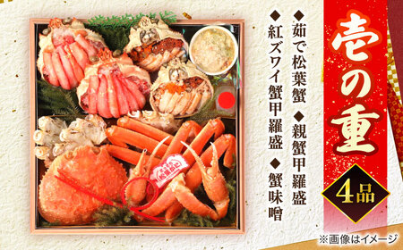 【数量限定20個】山陰ブランド蟹オードブル 2?3人前 島根県松江市/（株）味屋コーポレーション[ALFL010]