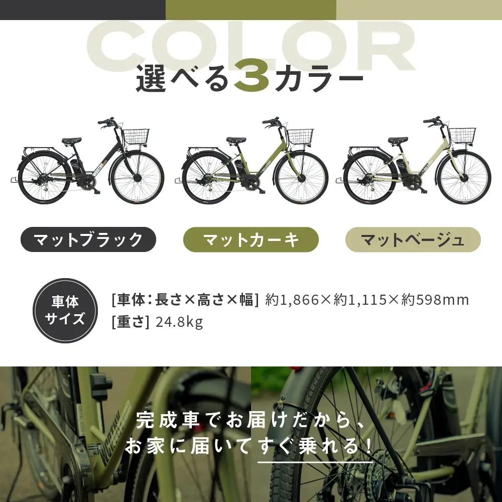 電動アシスト自転車 26インチ マットブラック 自転車 ワージー